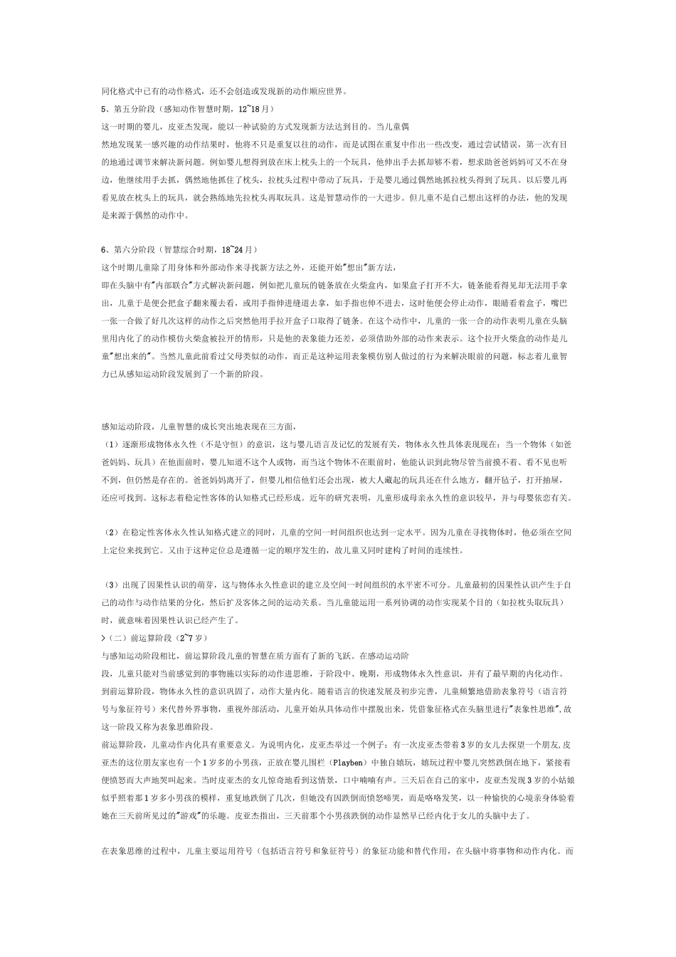 皮亚杰认知发展汇总_第3页