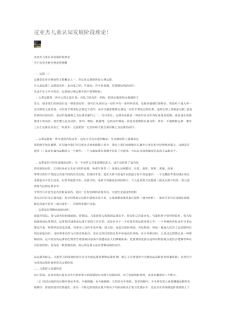 皮亚杰认知发展汇总