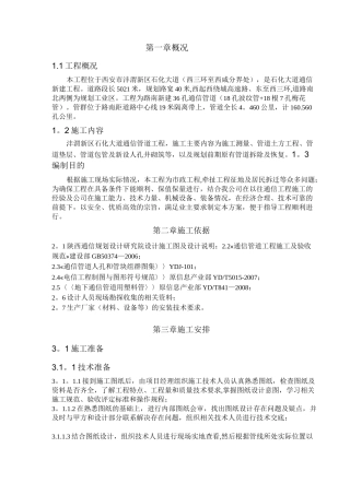 通信管道施工方案-(1)