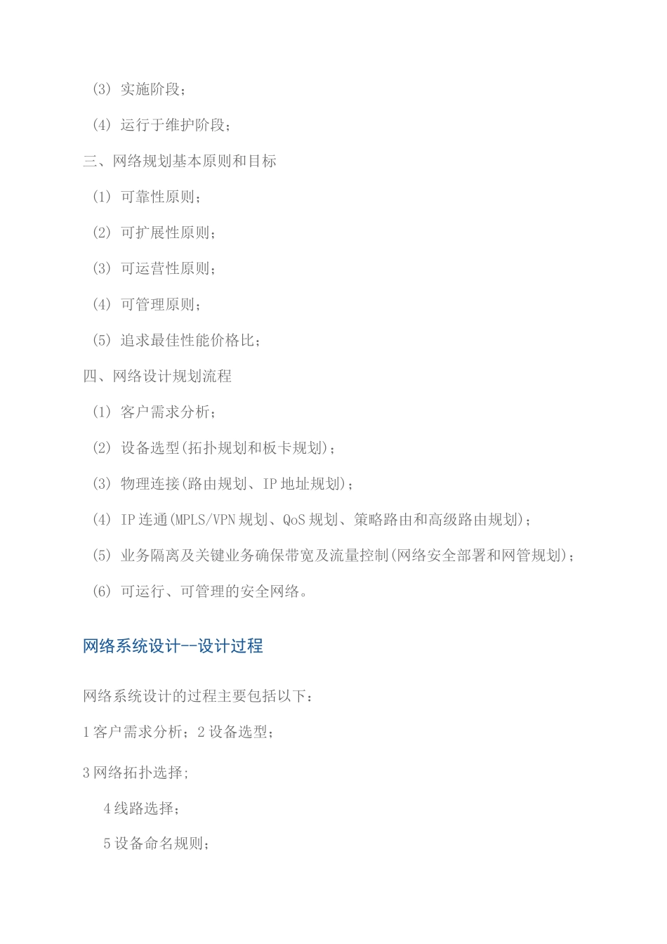 网络系统设计_第2页