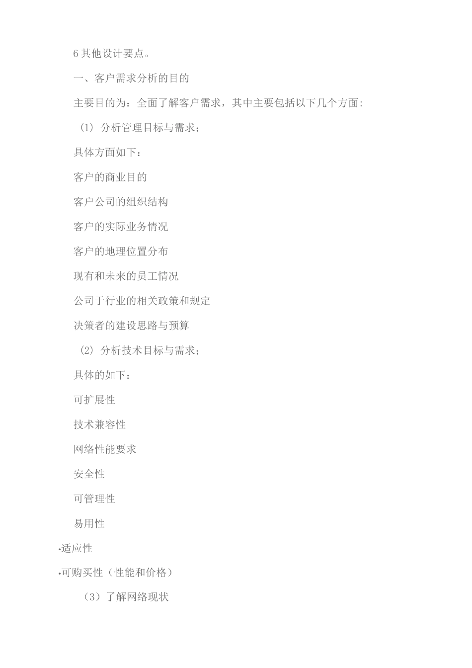 网络系统设计_第3页