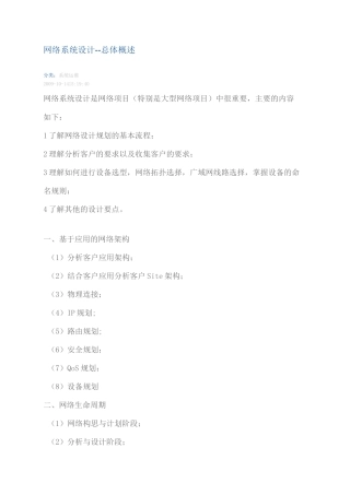 网络系统设计