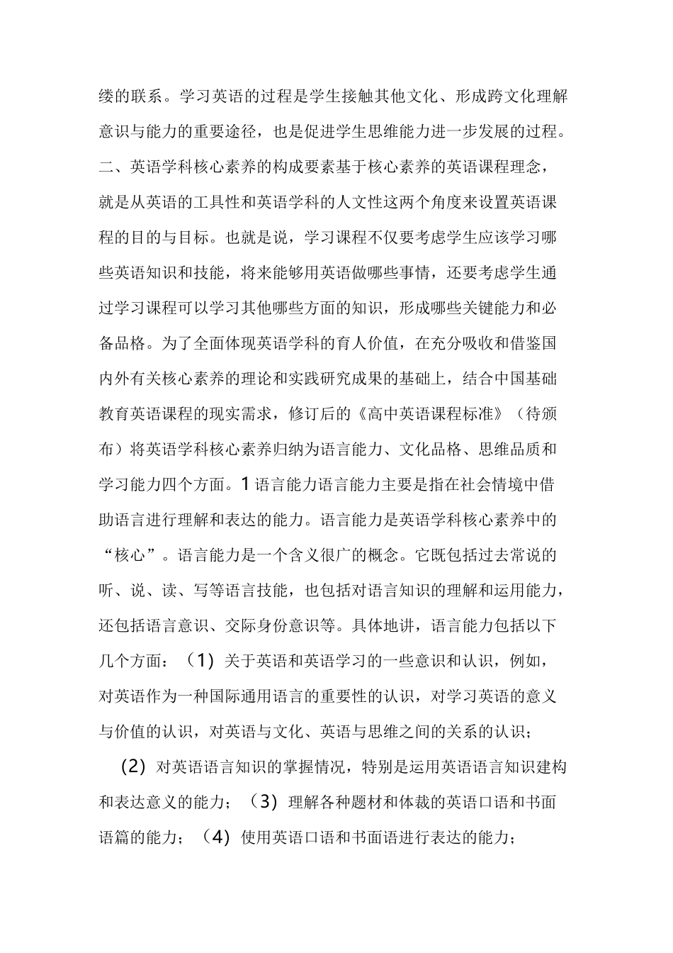 程晓堂：英语学科核心素养的实质内涵_第2页