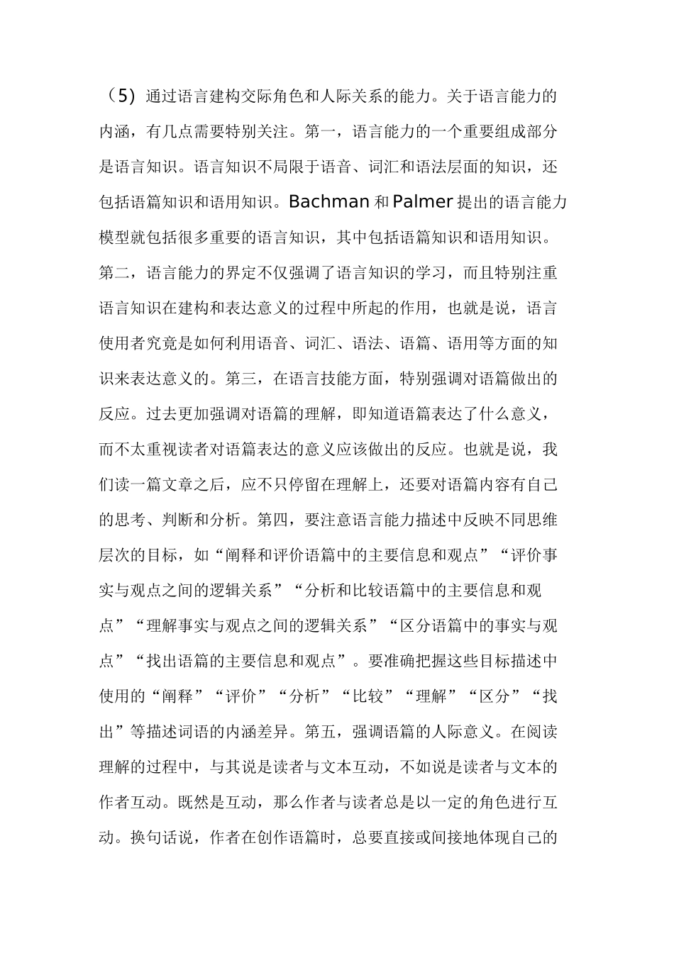 程晓堂：英语学科核心素养的实质内涵_第3页