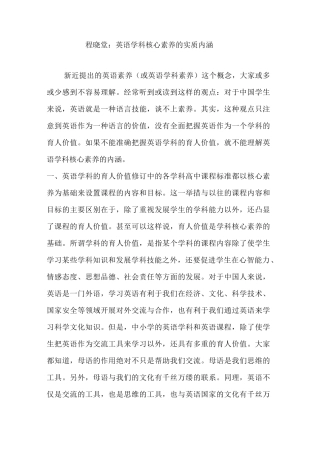 程晓堂：英语学科核心素养的实质内涵