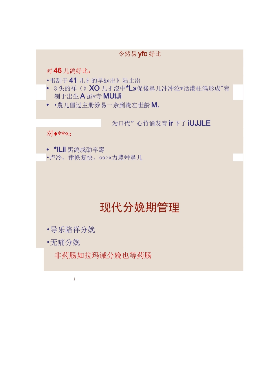 促进自然分娩ppt课件_第2页