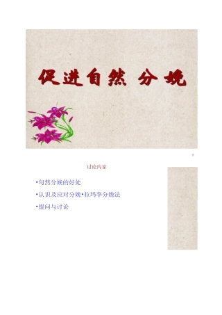 促进自然分娩ppt课件