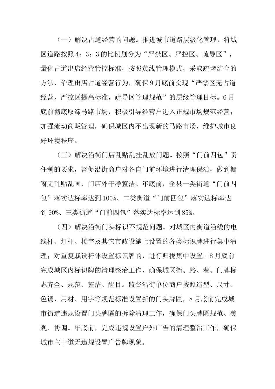 城市精细化管理工作的实施方案_第3页