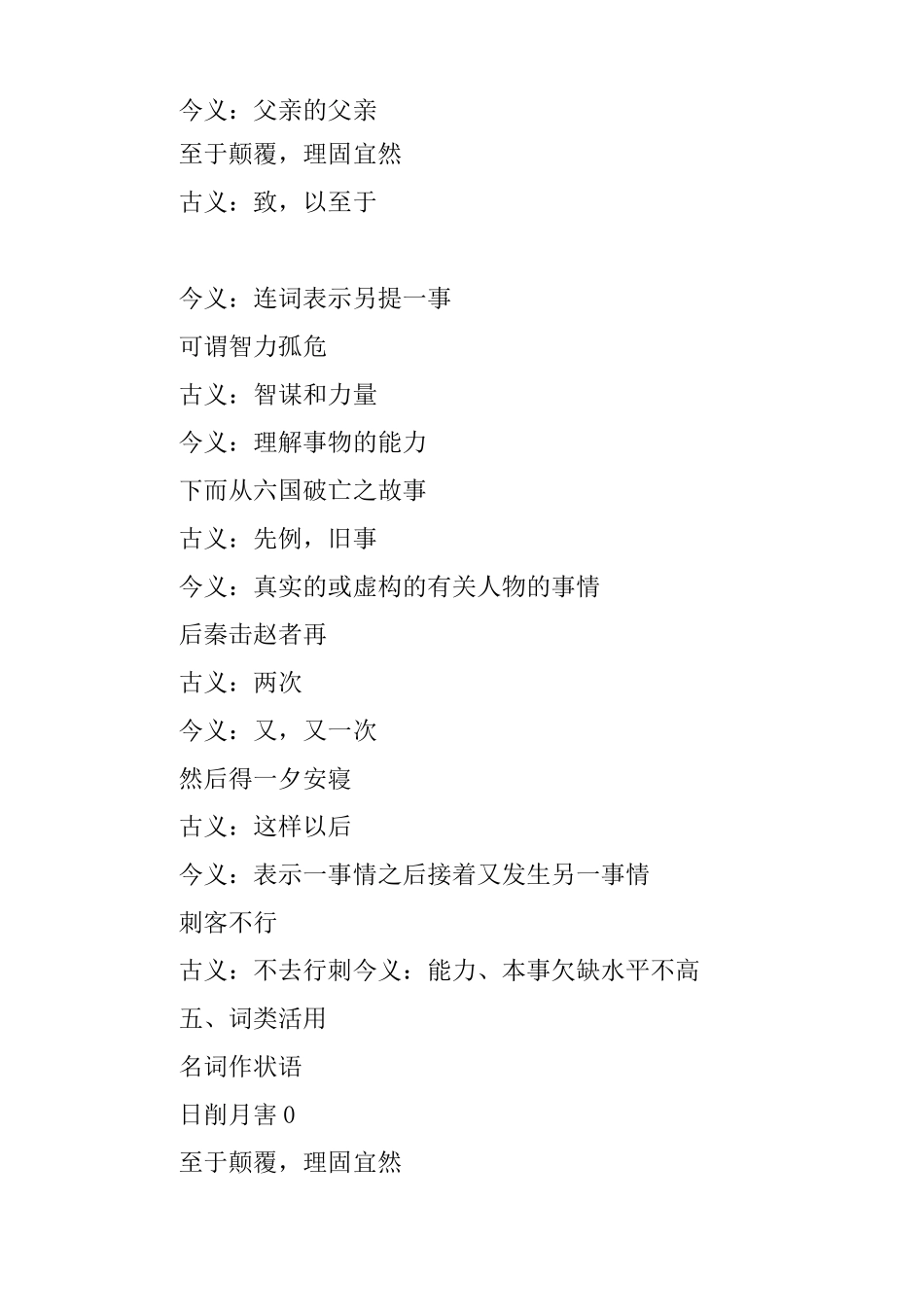 《六国论》知识点整理_第2页