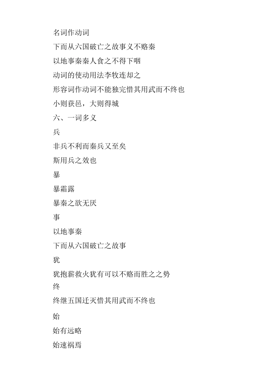 《六国论》知识点整理_第3页