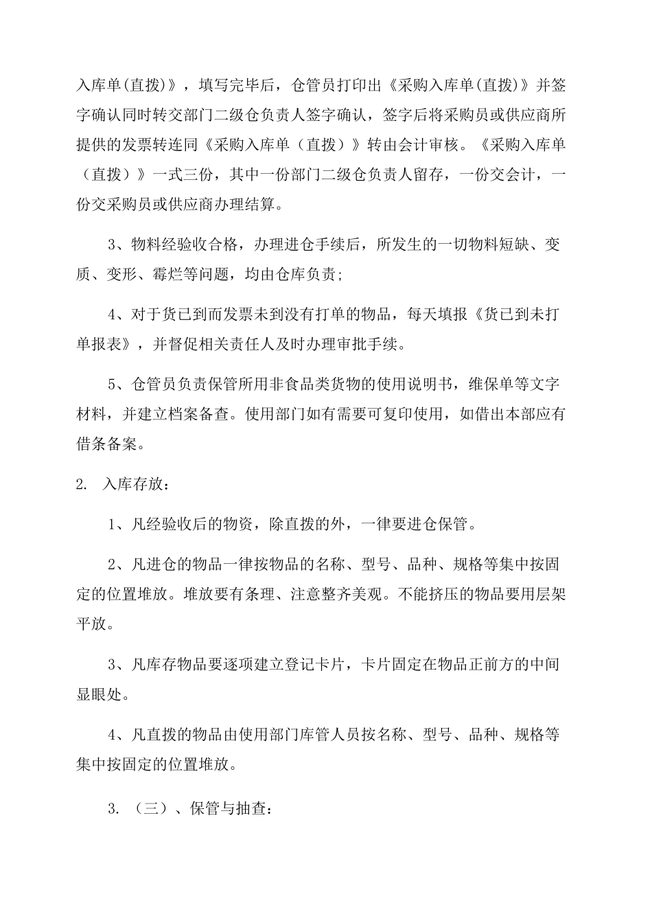 仓库sop标准化作业流程sop标准作业流程模板_第3页
