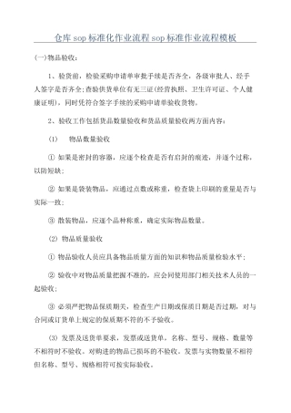 仓库sop标准化作业流程sop标准作业流程模板