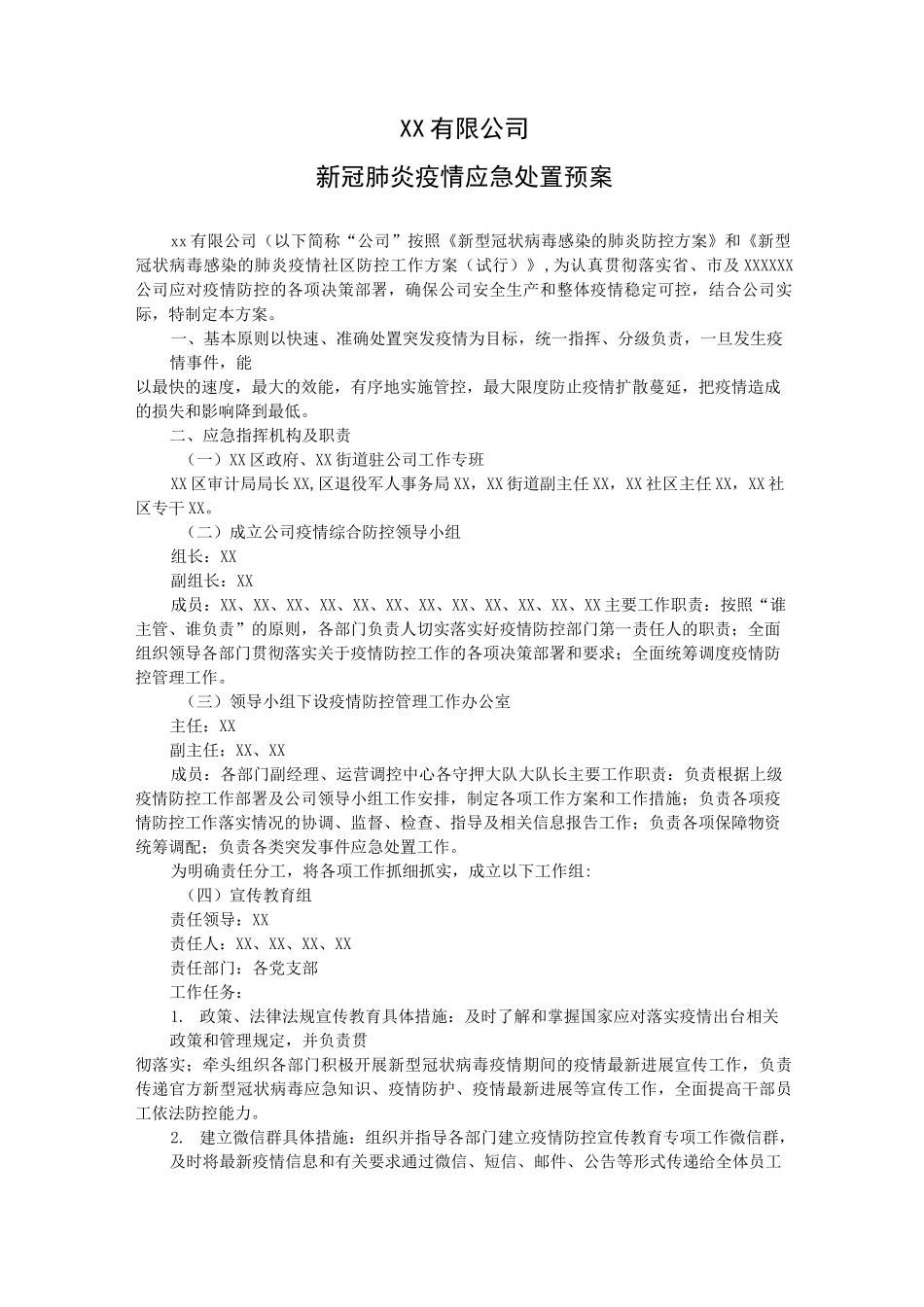 2022年新冠疫情防控应急处置预案_第1页