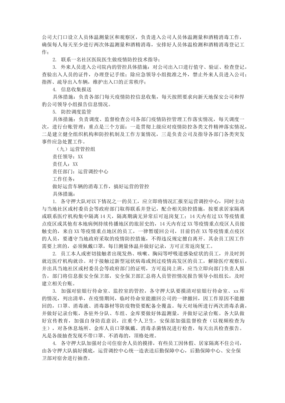 2022年新冠疫情防控应急处置预案_第3页