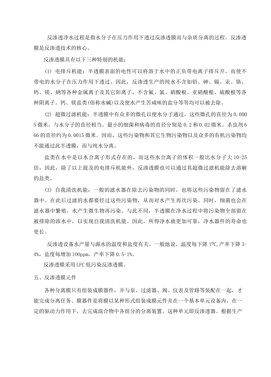 反渗透操作原则要点_第3页