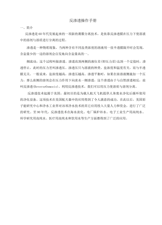 反渗透操作原则要点