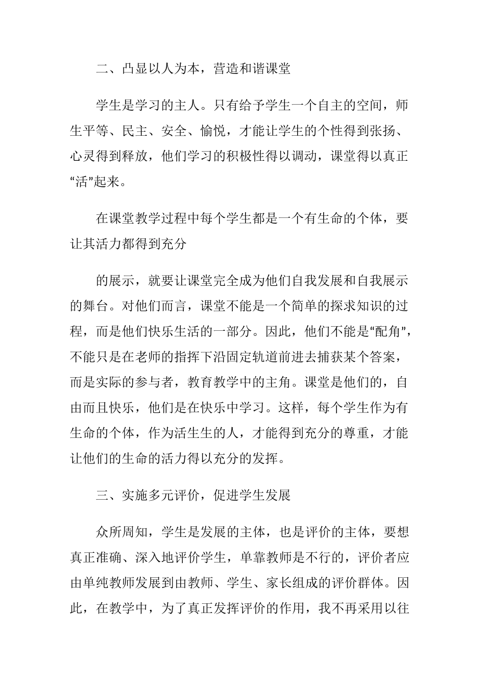 小学思品教学工作总结3_第2页