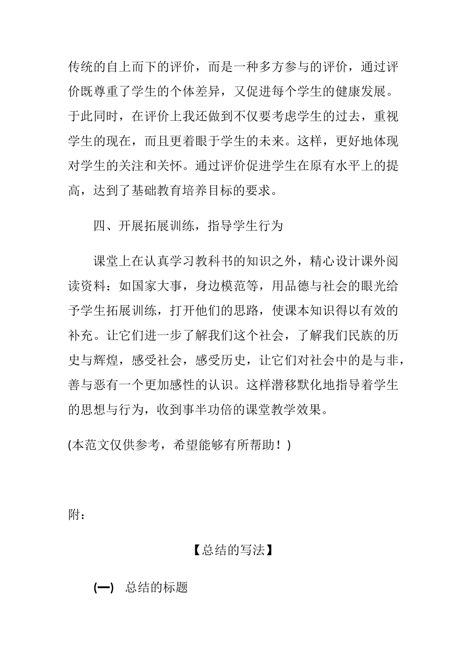 小学思品教学工作总结3_第3页