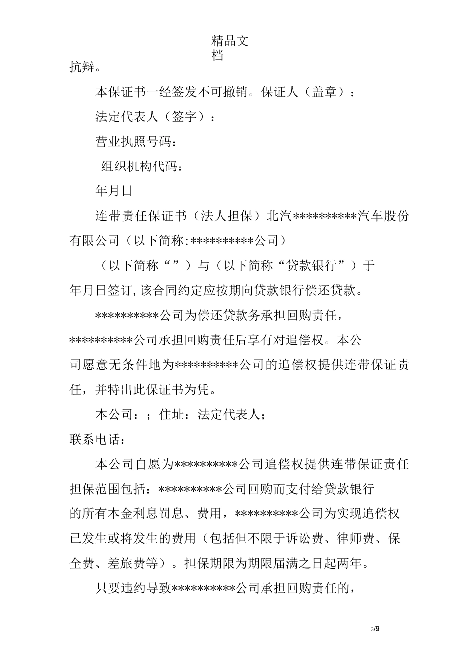 承担连带责任的承诺书_第3页