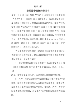 承担连带责任的承诺书