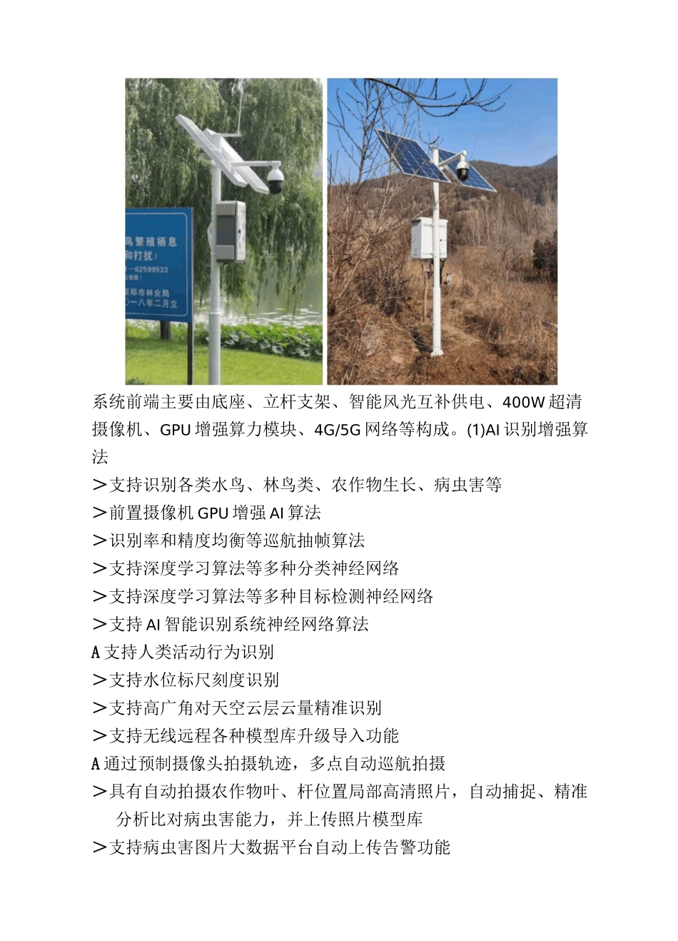 2022年天信科技鸟类识别监测系统建设方案_第2页
