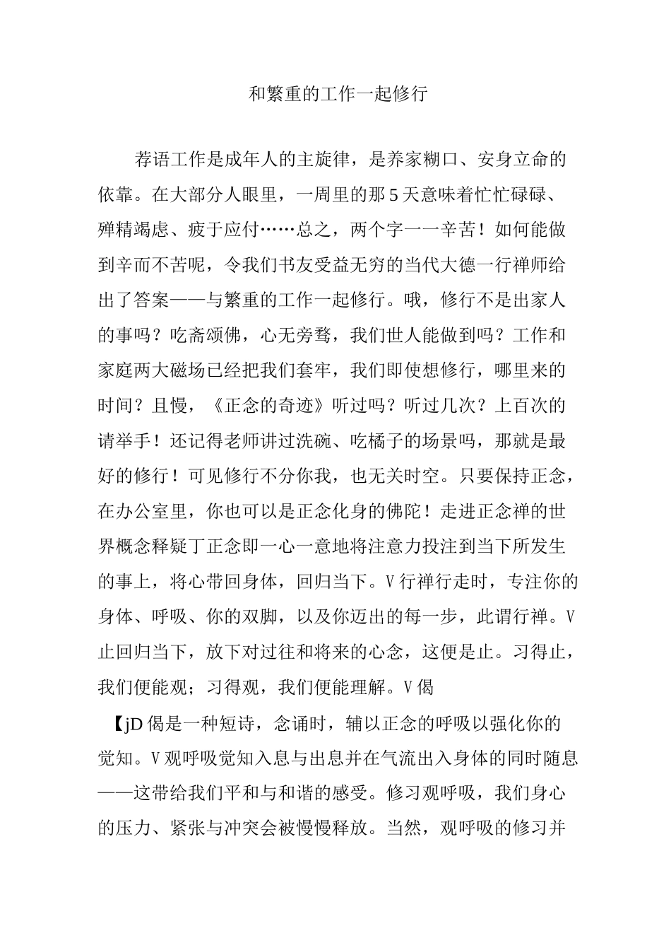 和繁重的工作一起修行_第1页