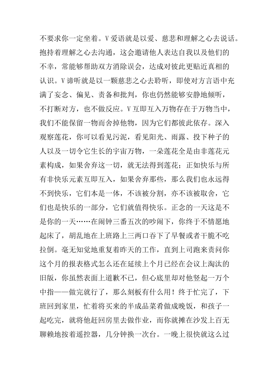 和繁重的工作一起修行_第2页