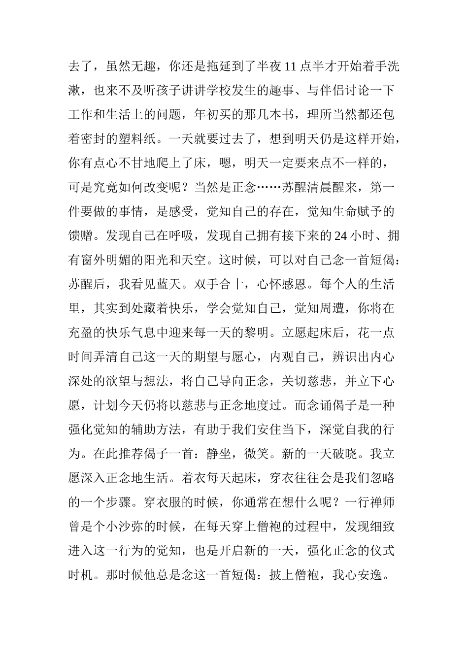 和繁重的工作一起修行_第3页