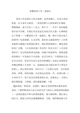 和繁重的工作一起修行