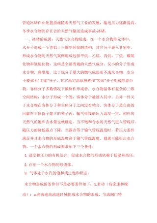 天然气管道冰堵