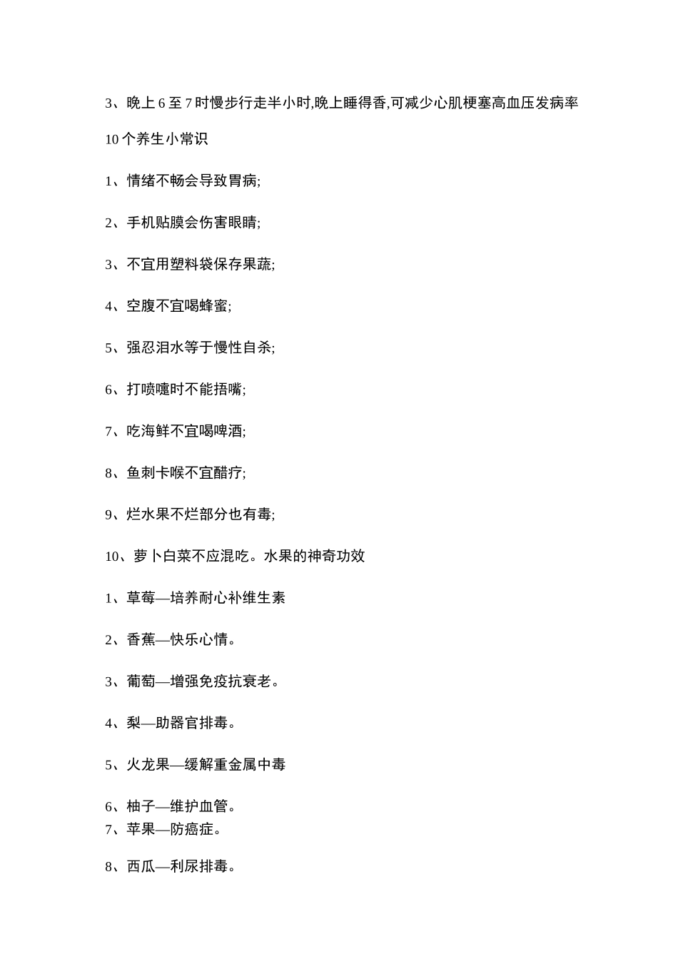 健康养生小常识_第2页