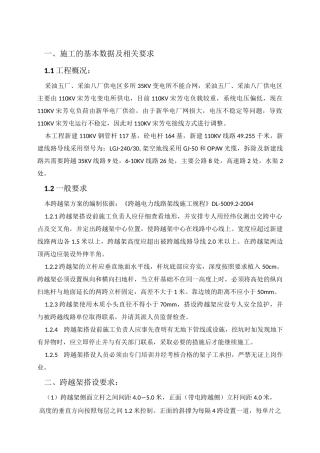 跨越架专项施工方案