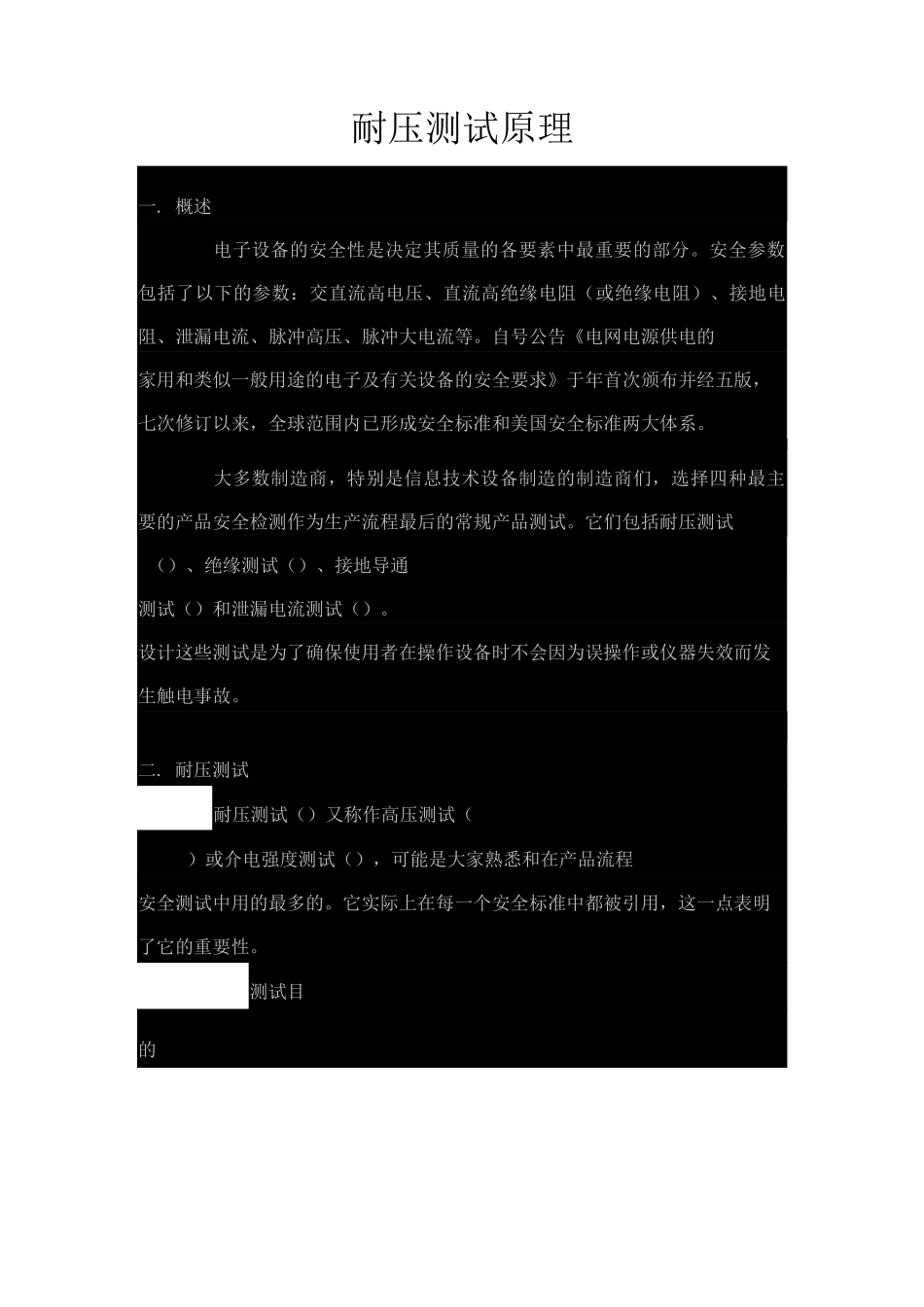 耐压测试_原理全解_第1页
