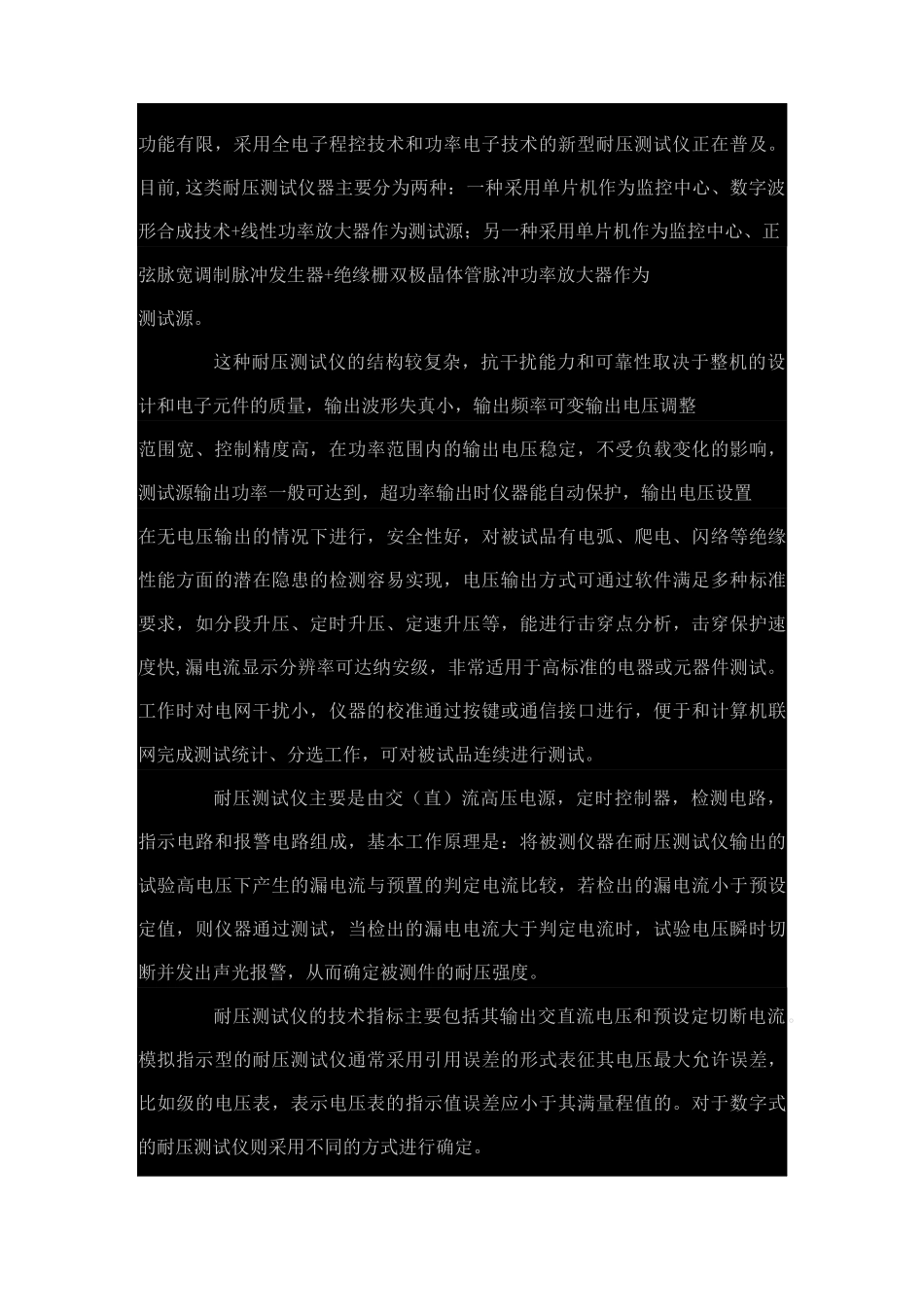 耐压测试_原理全解_第3页