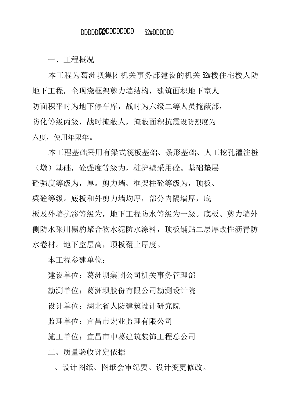 人防验收竣工总结_第2页