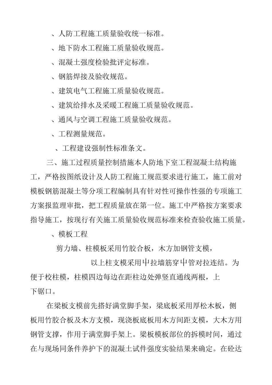 人防验收竣工总结_第3页