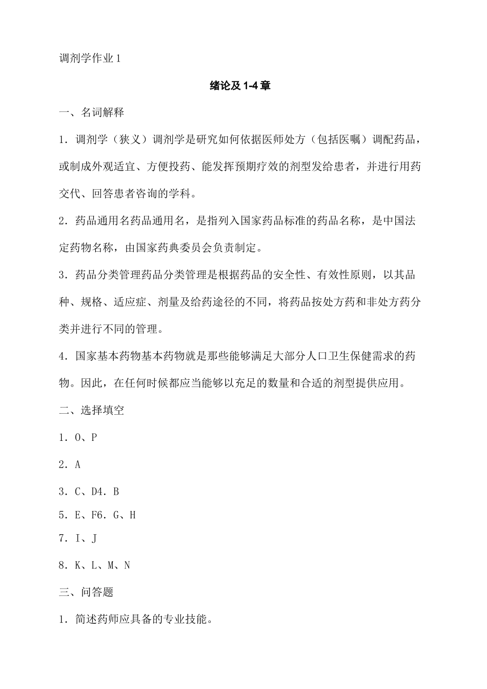 电大调剂学形成性考核册答案_第2页