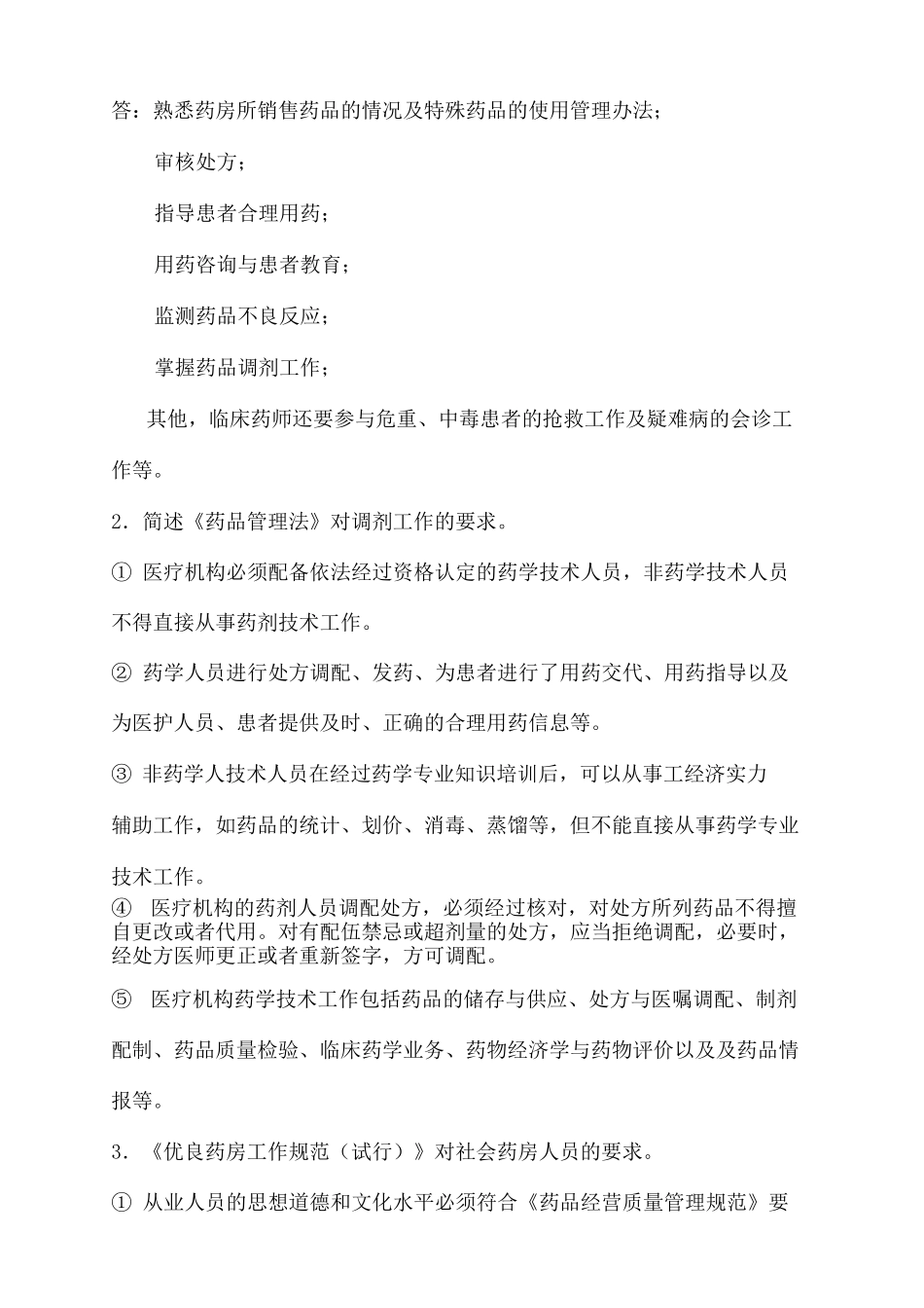 电大调剂学形成性考核册答案_第3页