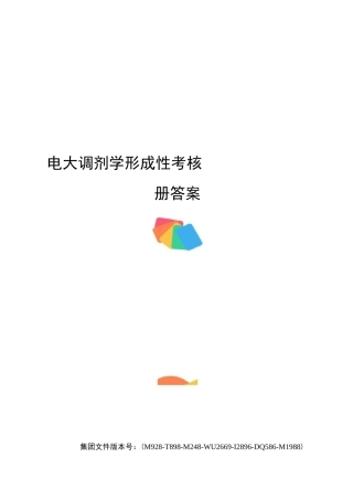 电大调剂学形成性考核册答案