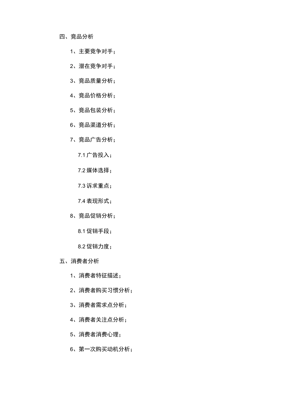 品牌策划书格式_第2页