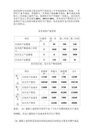 逐步结转分步法练习