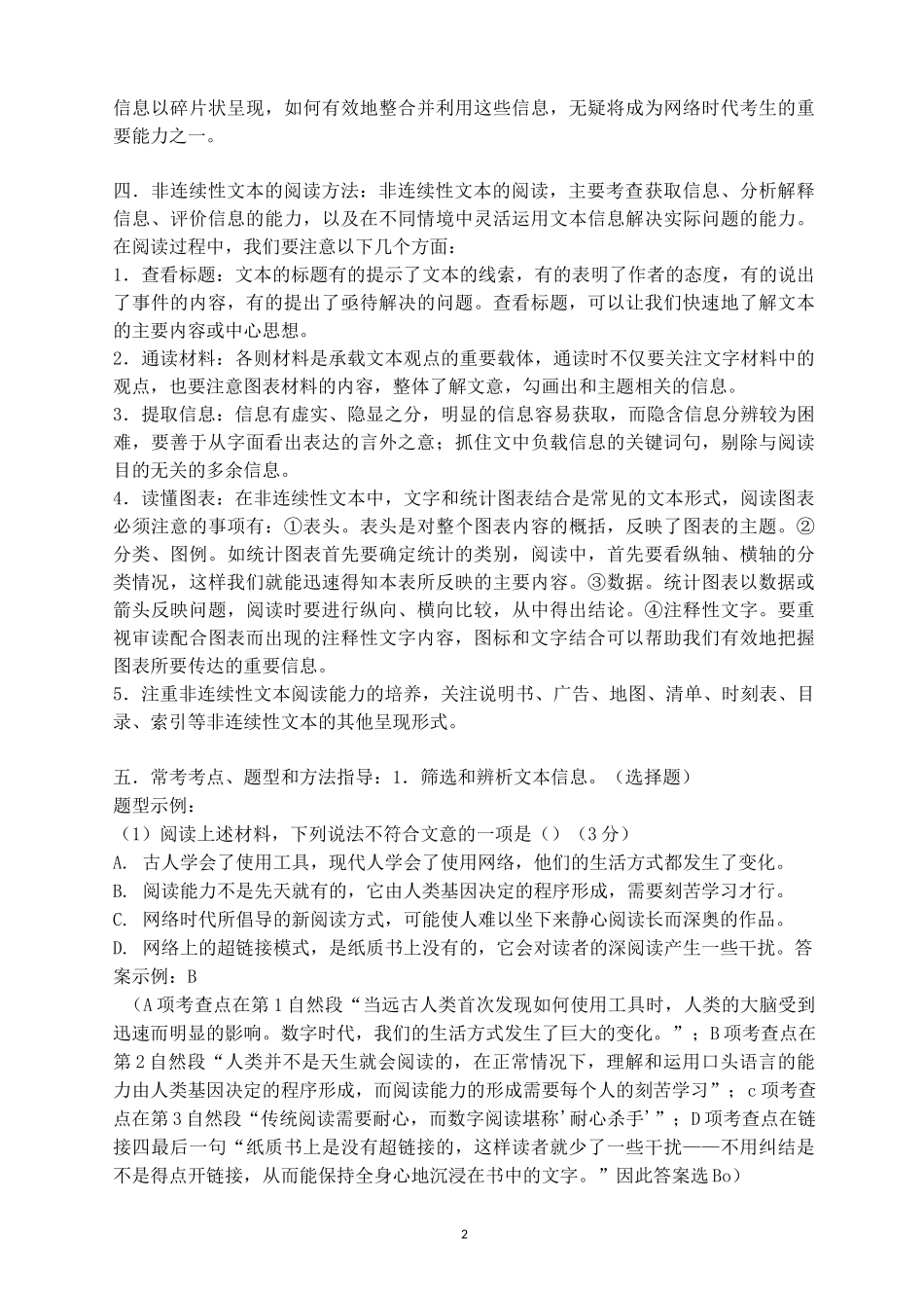 非连续性文本阅读教学设计_第2页