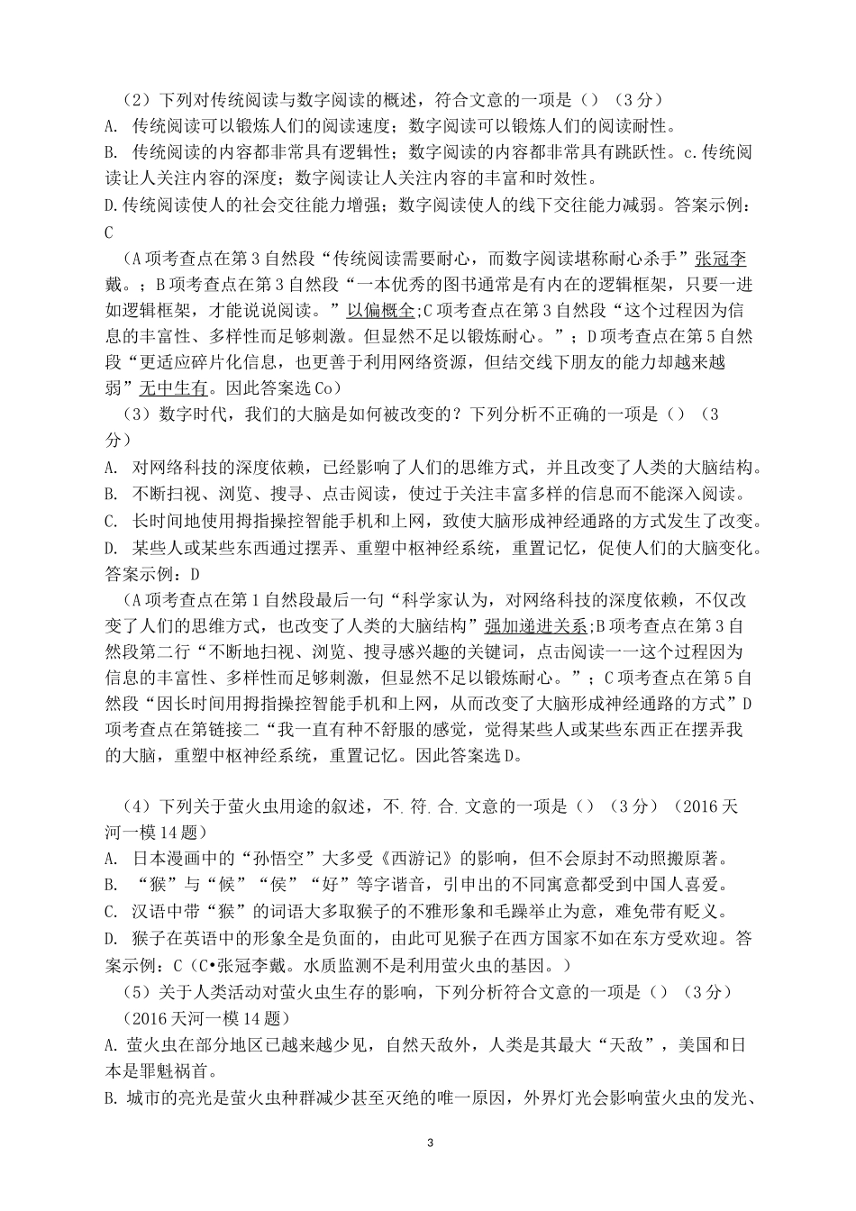 非连续性文本阅读教学设计_第3页