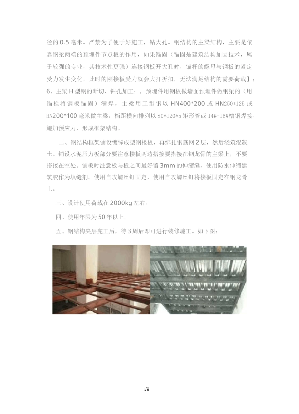 钢结构夹层施工流程_第2页
