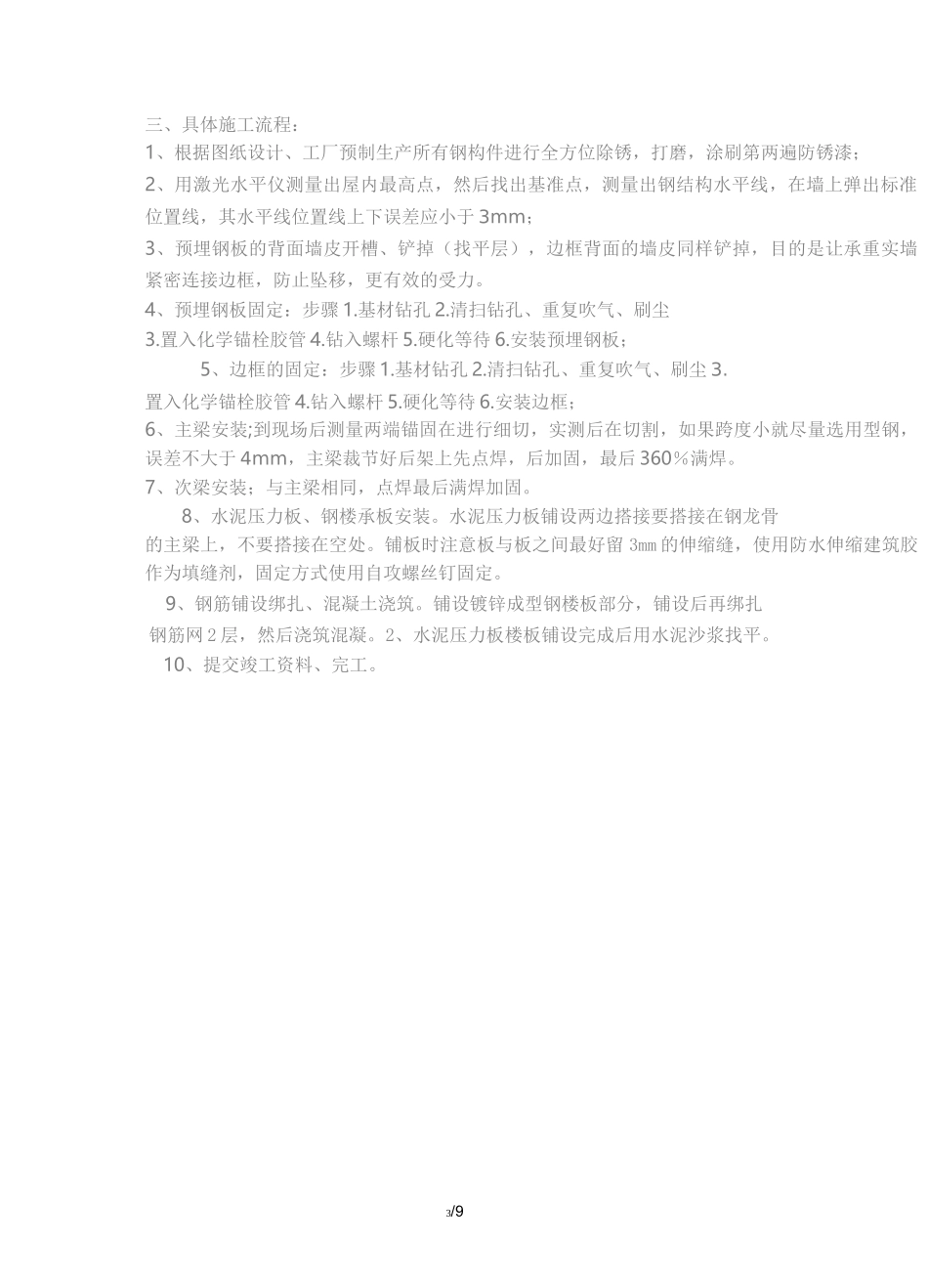 钢结构夹层施工流程_第3页