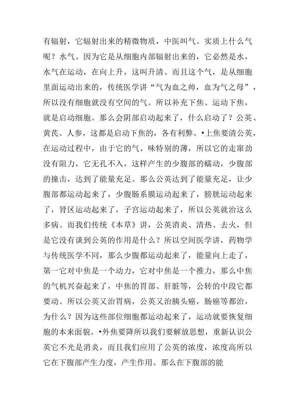 空间医学 讲解药物处方的方法(收藏)_第2页