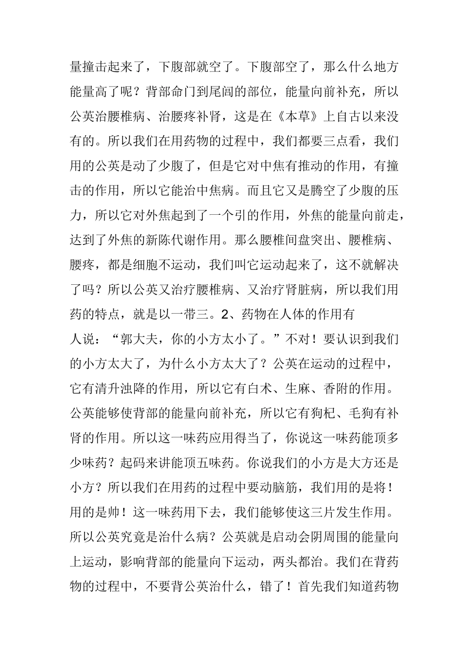 空间医学 讲解药物处方的方法(收藏)_第3页