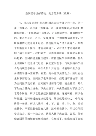 空间医学 讲解药物处方的方法(收藏)