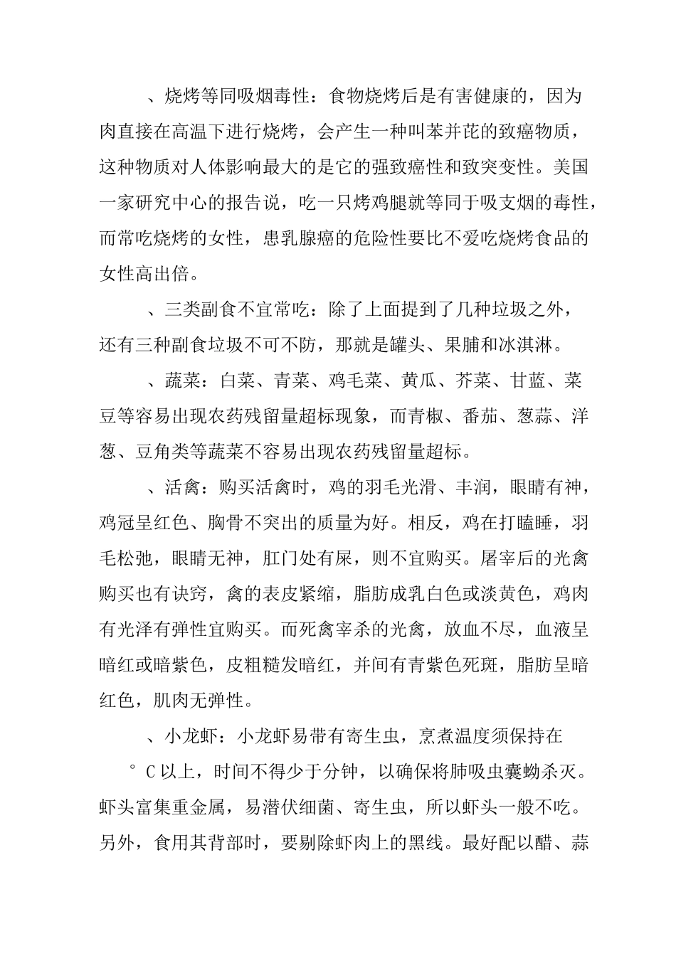 农村健康教育宣传资料_第2页