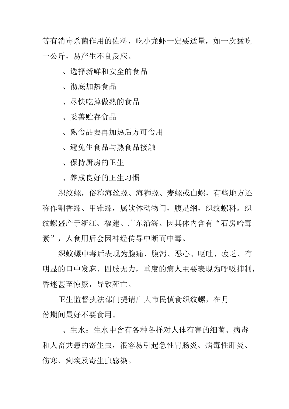 农村健康教育宣传资料_第3页